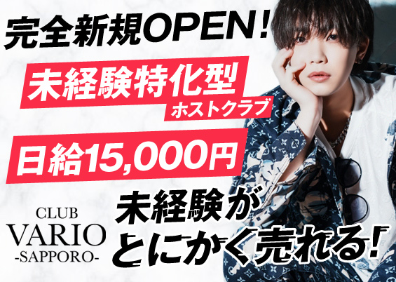 すすきのホストクラブCLUB VARIO-SAPPORO-クラブヴァリオサッポロ店舗画像1