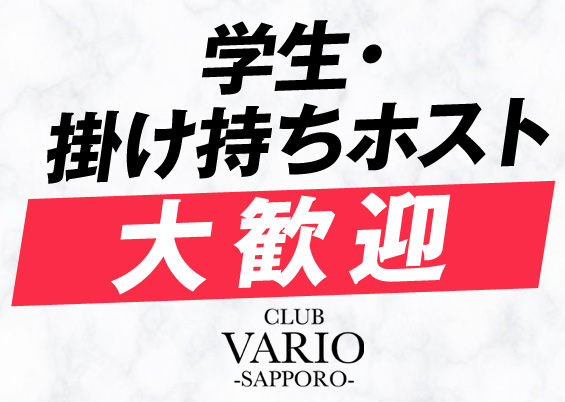 すすきのホストクラブCLUB VARIO-SAPPORO-クラブヴァリオサッポロ店舗画像2