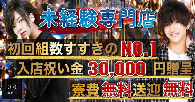 ホスト求人ドットコム 北海道 札幌 すすきのススキノのホスト求人